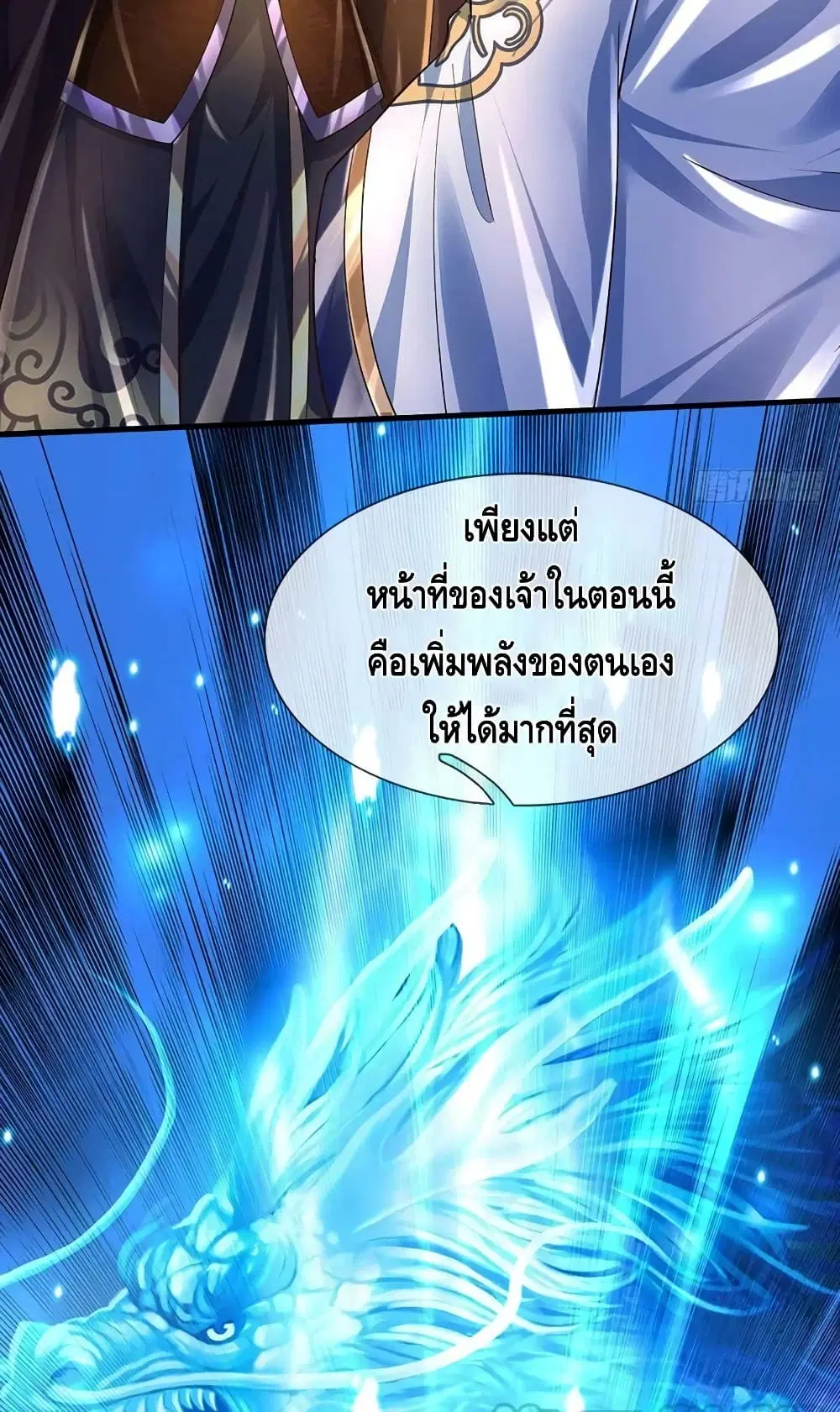 Opening to Supreme Dantian ตอนที่ 150 หน้า 38