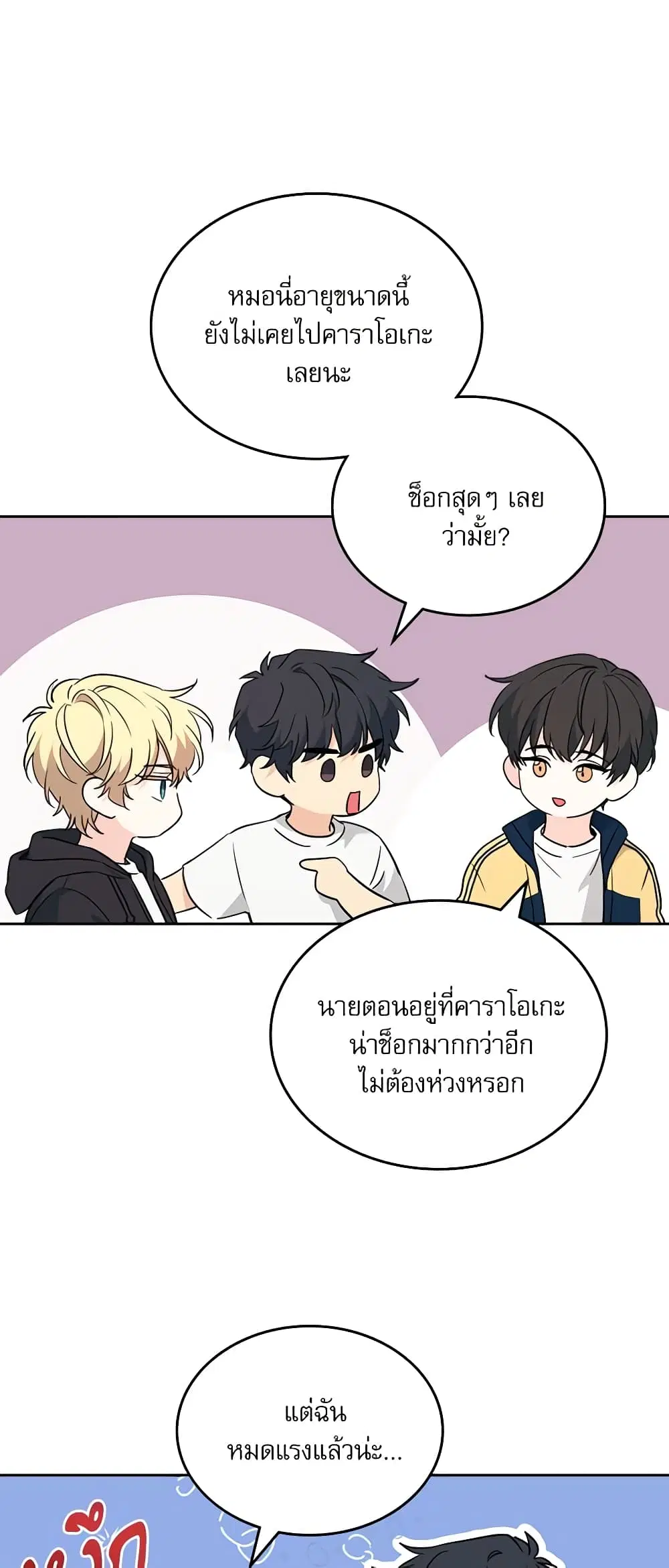 My Life as an Internet Novel ตอนที่ 185 หน้า 21