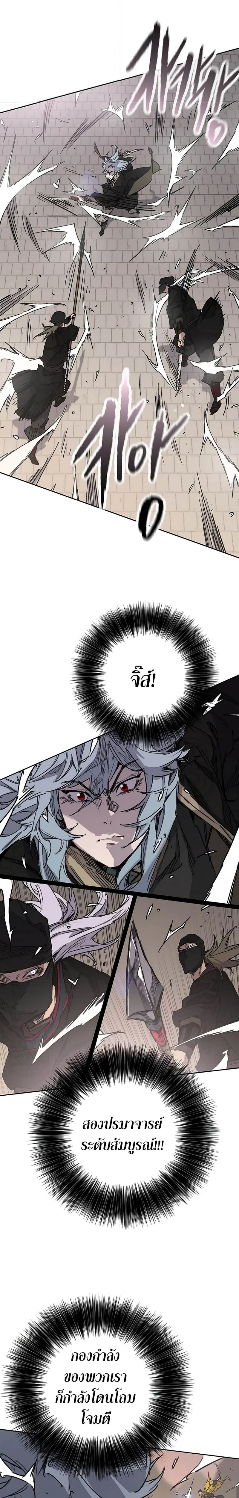 The Undefeatable Swordsman ตอนที่ 200 หน้า 9