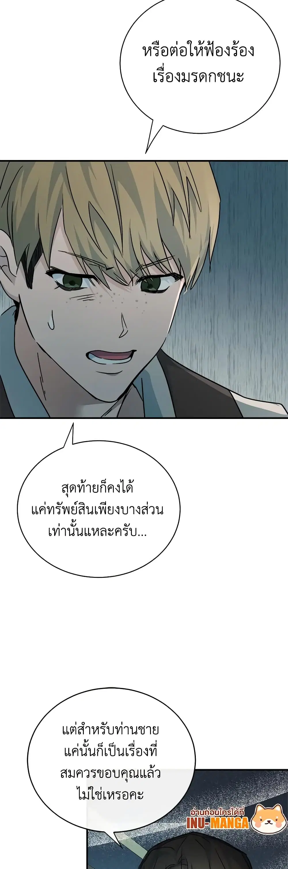 The Villainess Lives Again ตอนที่ 141 หน้า 8