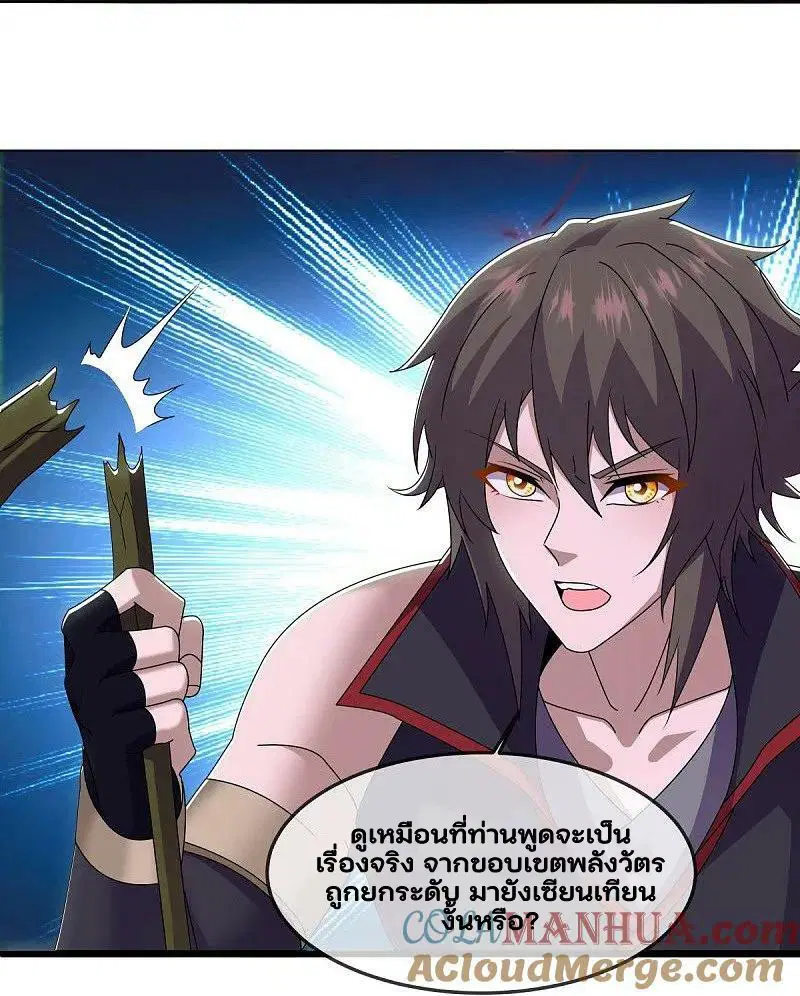 Peerless Battle Spirit ตอนที่ 570 หน้า 26