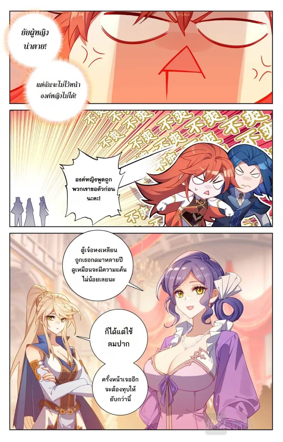 Absolute Resonance ตอนที่ 119 หน้า 5