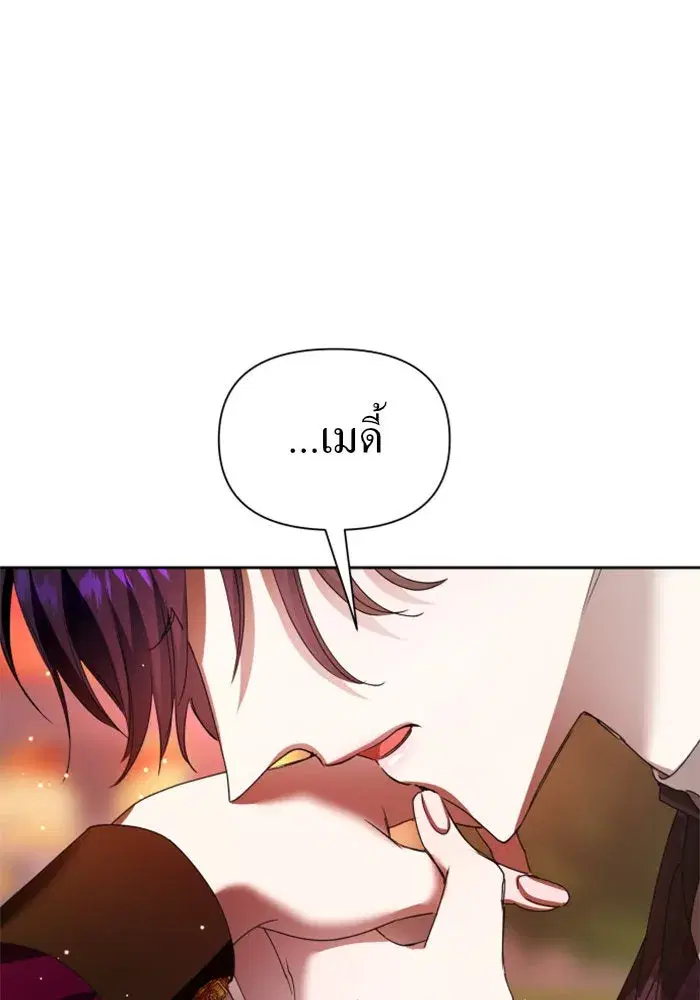Your Throne ตอนที่ 83 หน้า 88