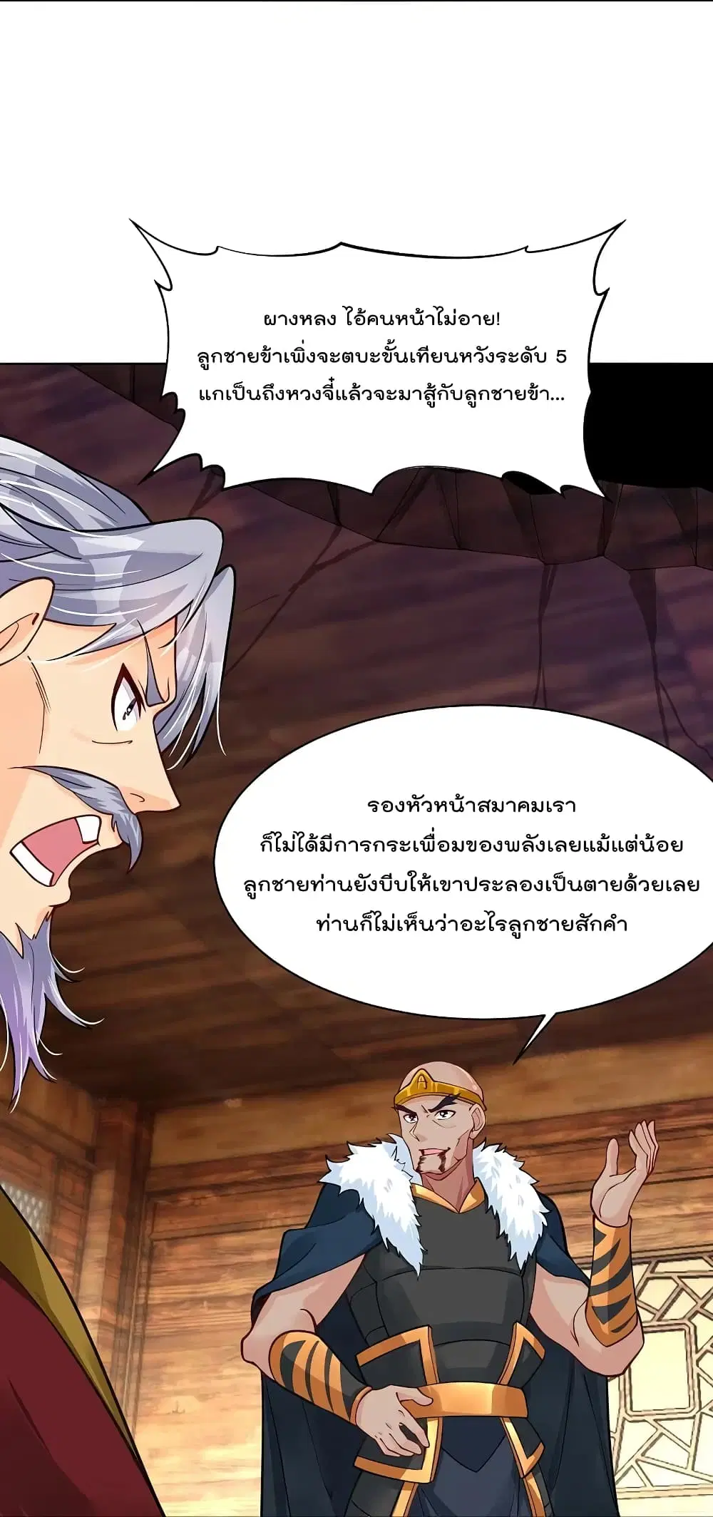 Rebirth God of War ตอนที่ 278 หน้า 27