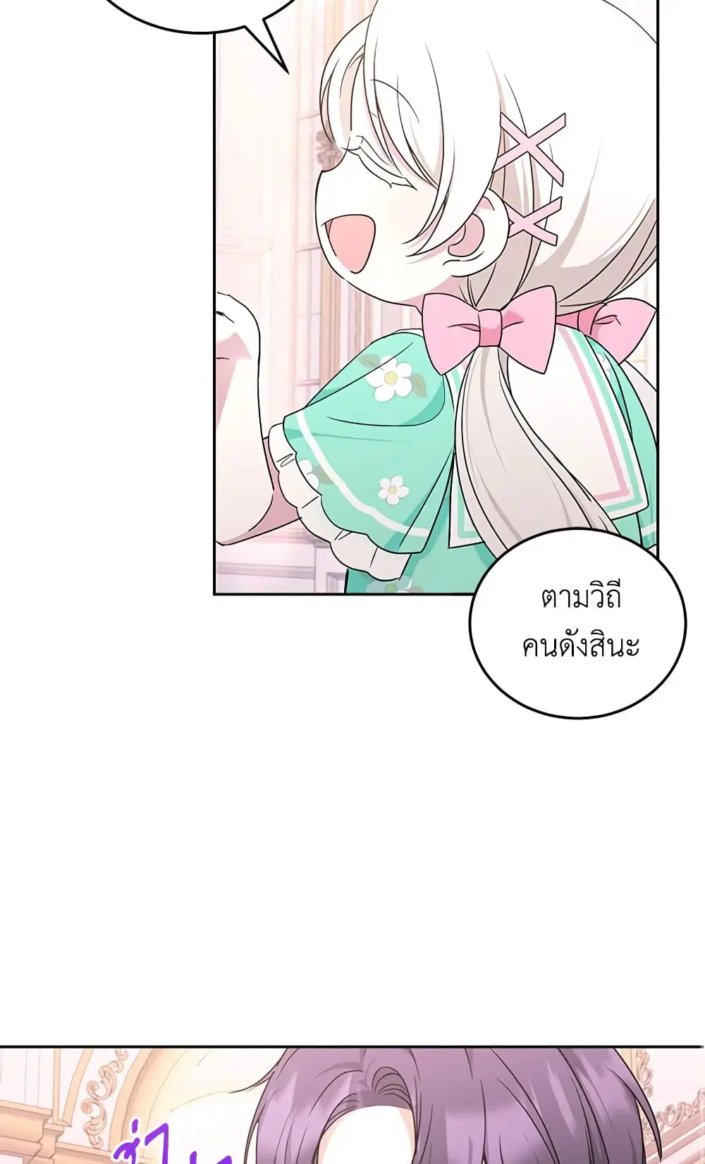The Wicked Little Princess ตอนที่ 61 หน้า 48
