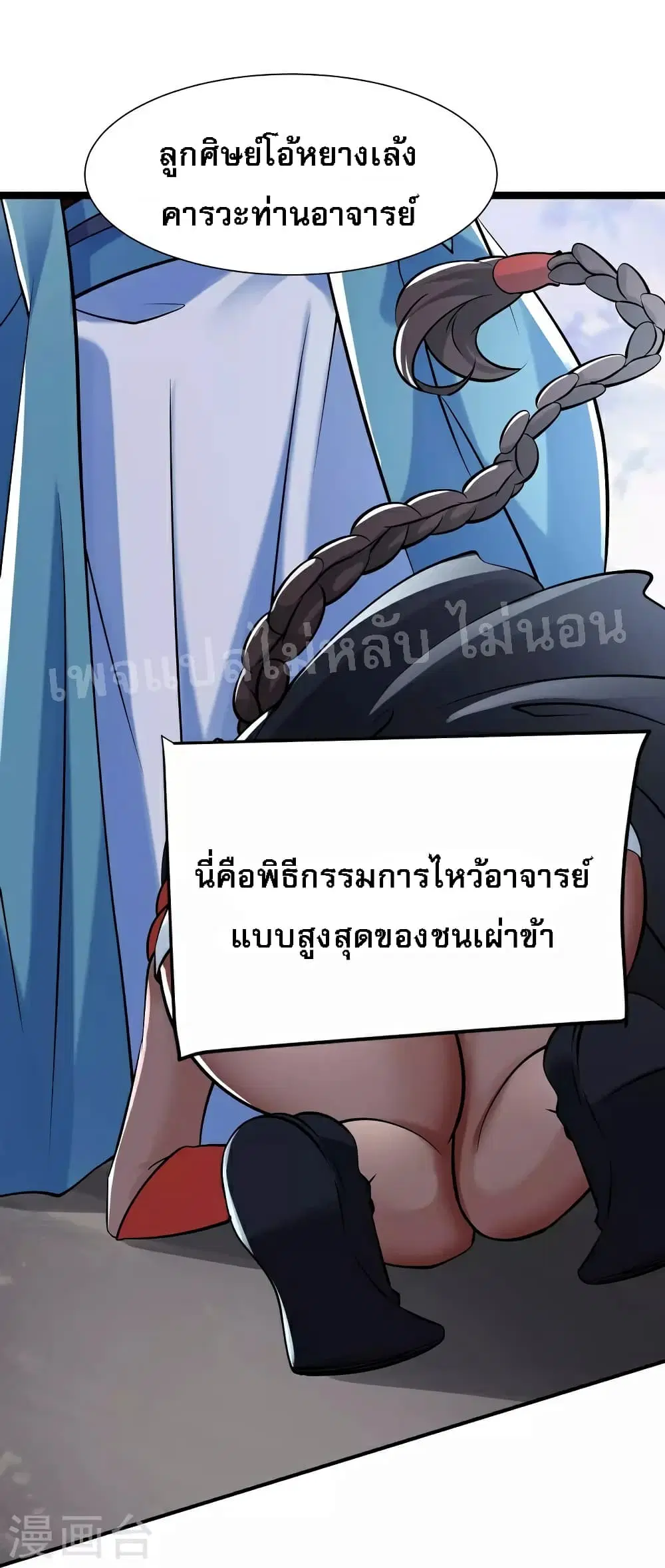 My Harem is All Female Students ตอนที่ 79 หน้า 8