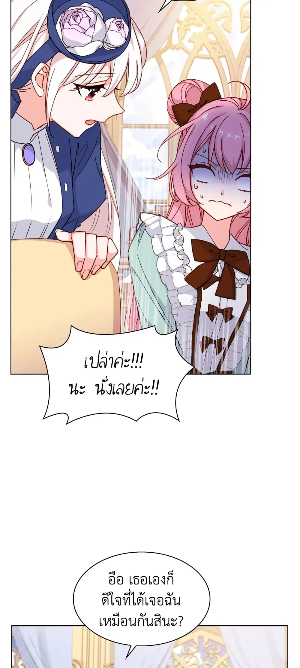 The Lady Needs a Break ตอนที่ 20 หน้า 17