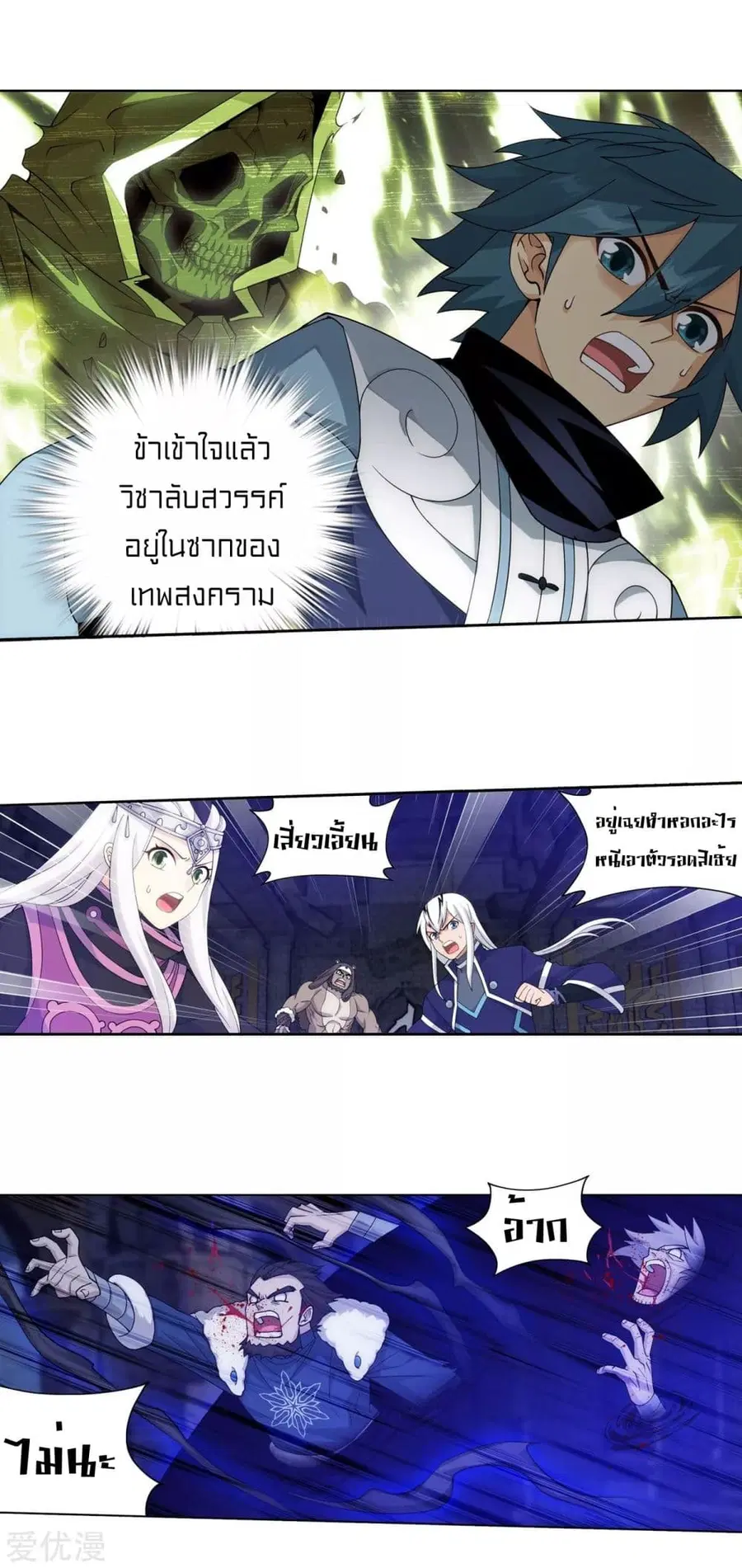 Doupo Cangqiong ตอนที่ 317 หน้า 16