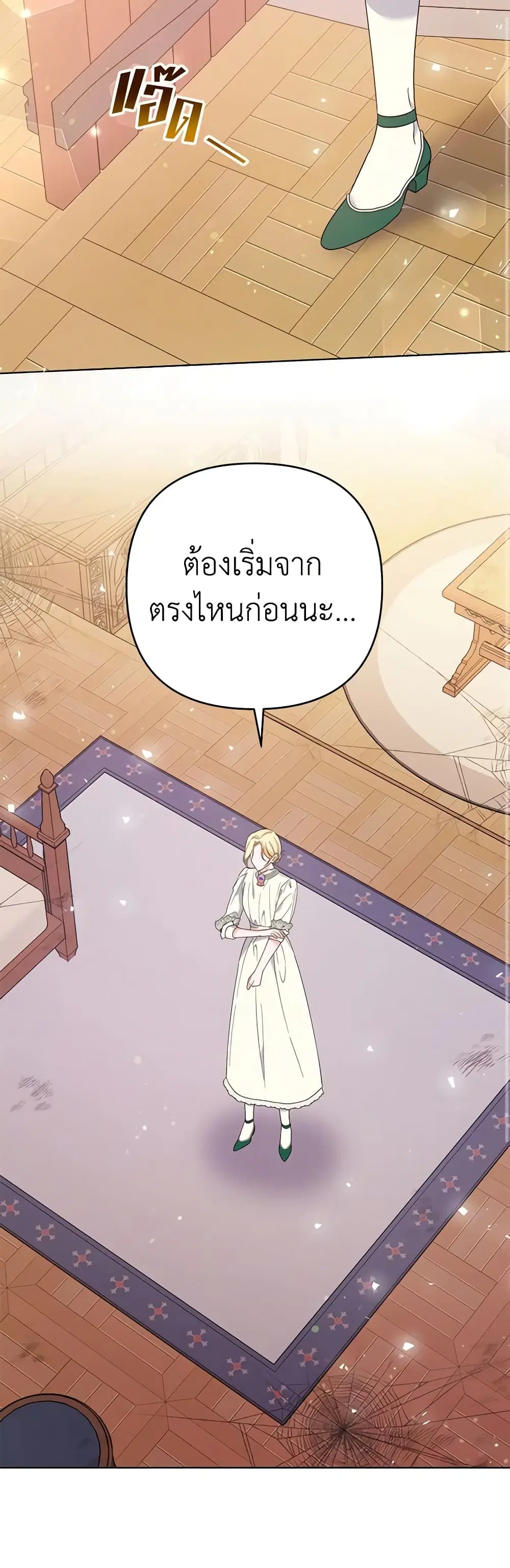 What It Means to Be You ตอนที่ 45 หน้า 24