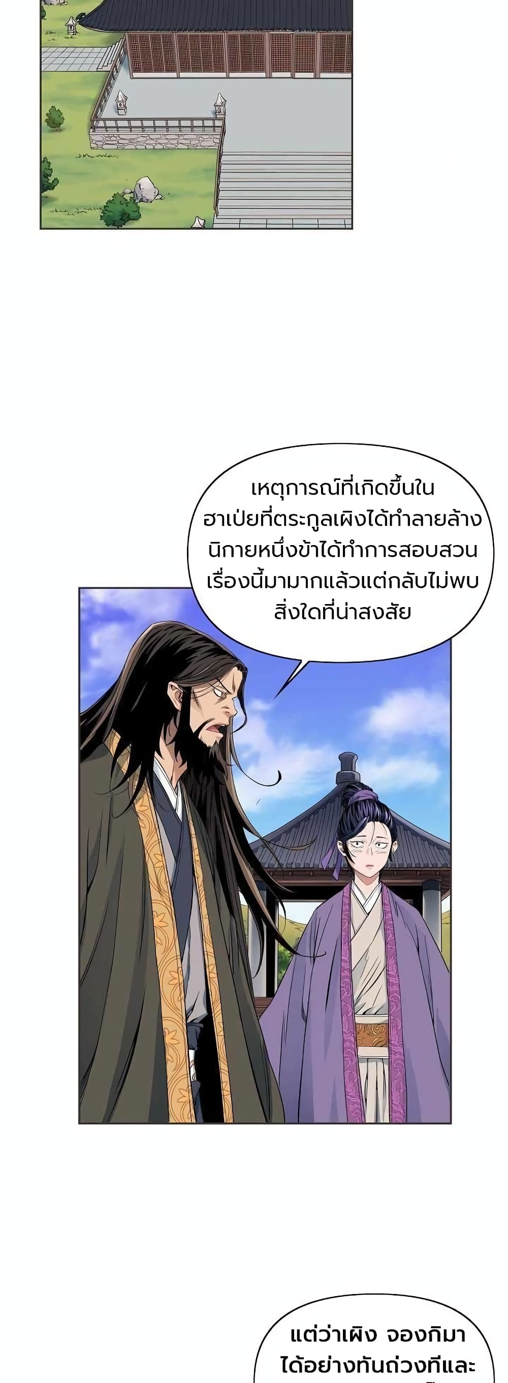 The Scholar Warrior ตอนที่ 22 หน้า 16