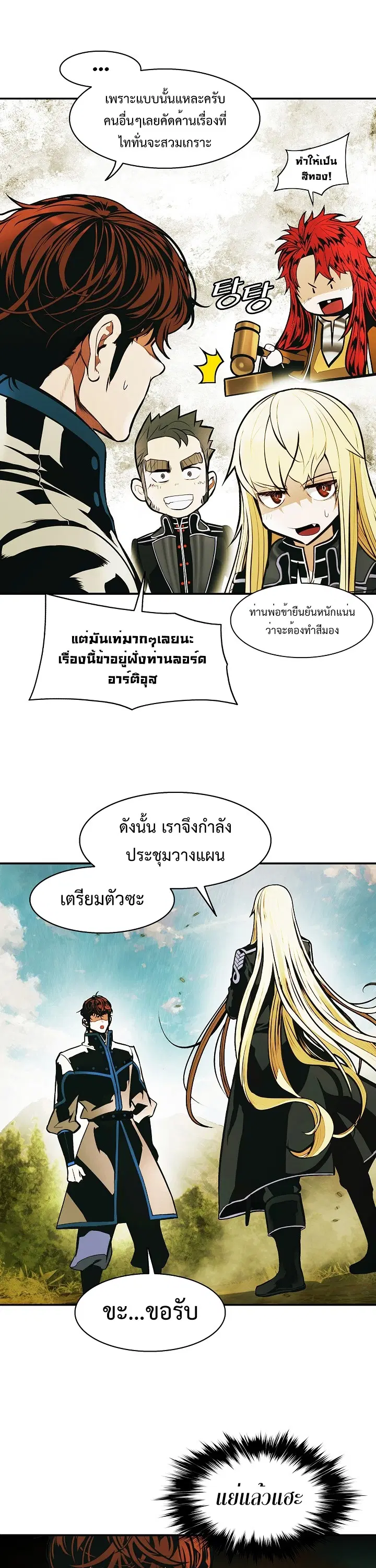 MookHyang – Dark Lady ตอนที่ 186 หน้า 22