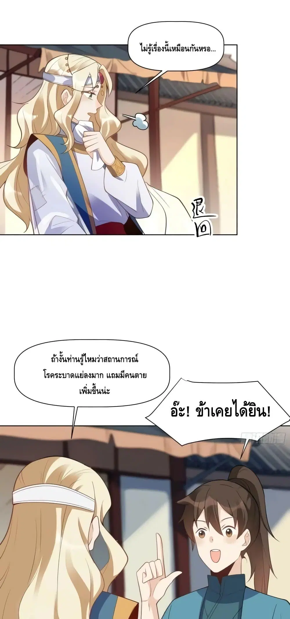 It Turns Out That I Am A Big Cultivator ตอนที่ 136 หน้า 34