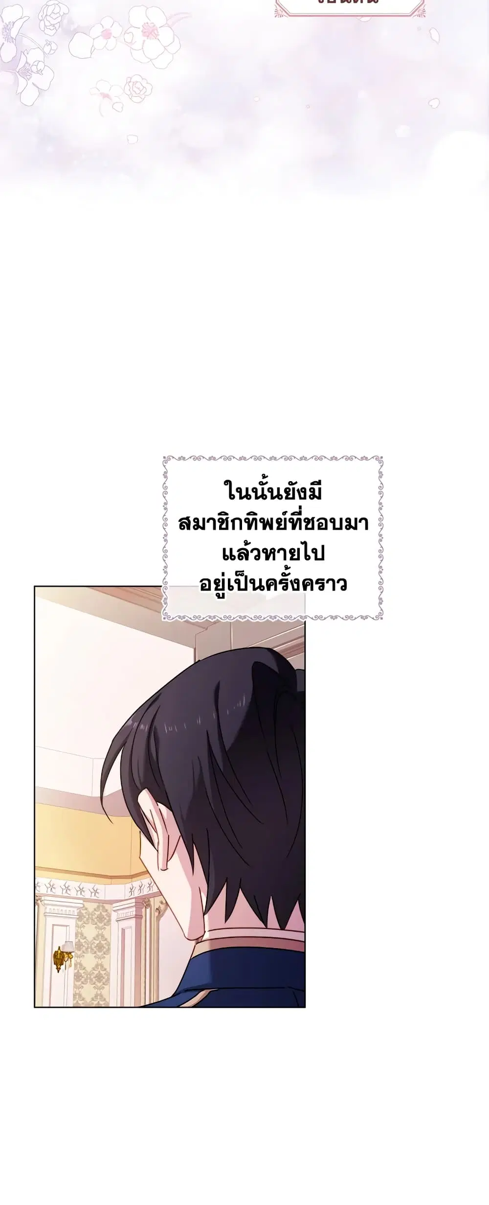 The Lady Needs a Break ตอนที่ 30 หน้า 13