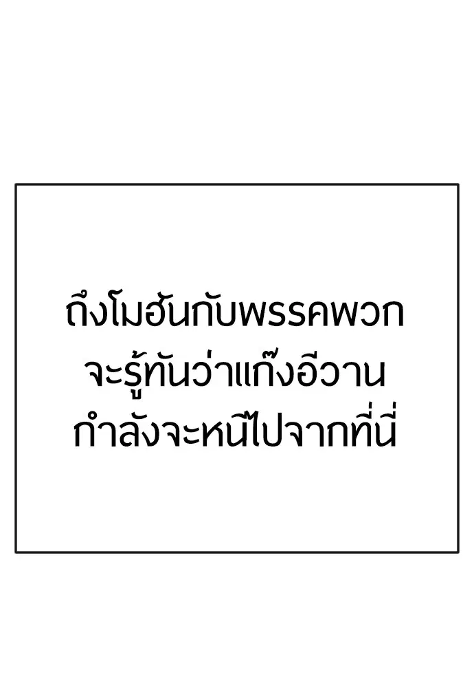 Superhuman Era ตอนที่ 182 หน้า 51