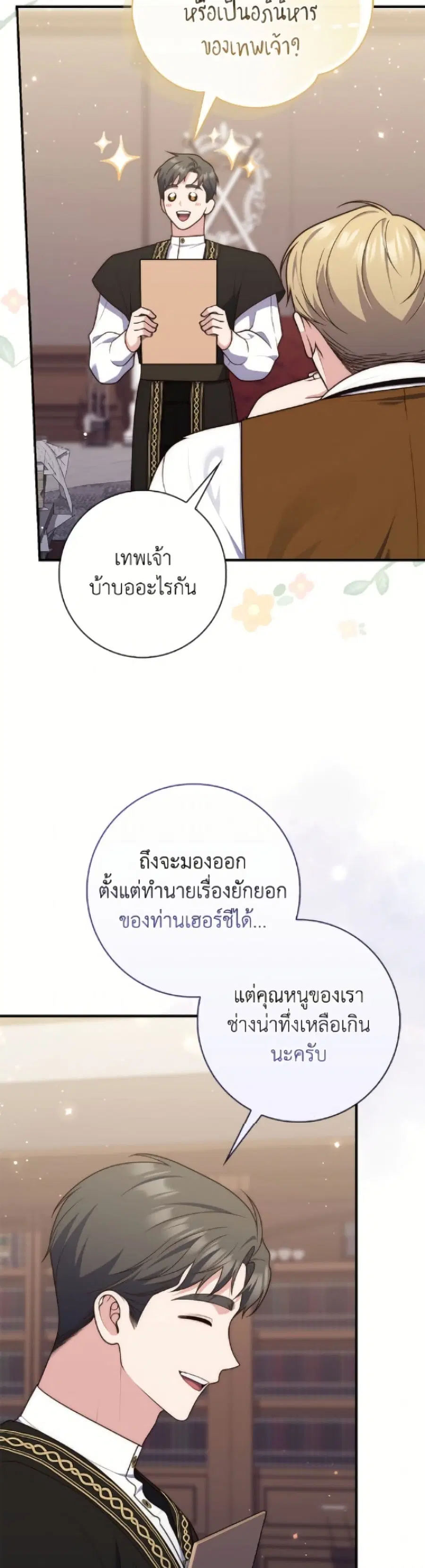 Fortune-Telling Lady ตอนที่ 118 หน้า 44