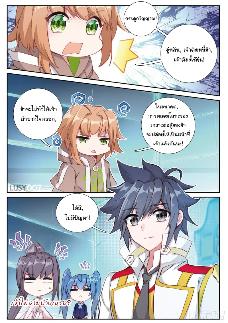 Douluo Dalu III: Longwang Chuanshuo ตอนที่ 131 หน้า 14
