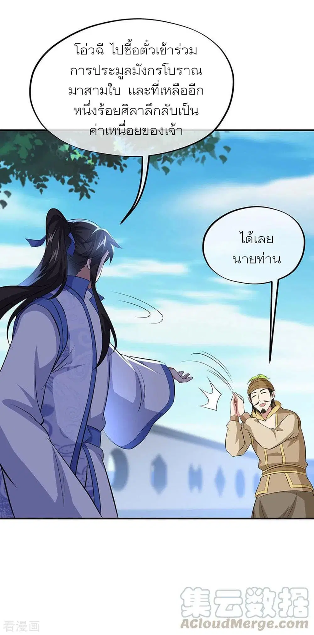 Peerless Battle Spirit (Tian Cang Zi Dongman) ตอนที่ 260 หน้า 25