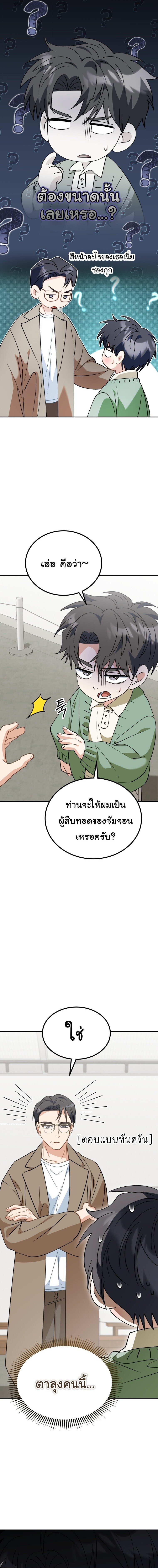 I Will Raise This Family to Greatness ซีอีโอกตัญญูจะกอบกู้ครอบครัวนี้เอง! ตอนที่ 61 หน้า 2