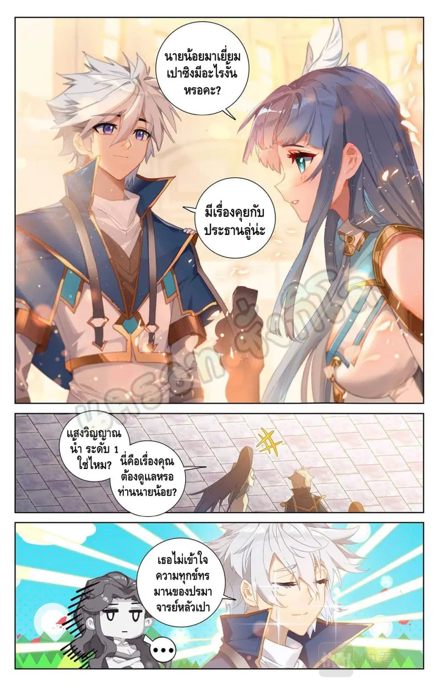 Absolute Resonance ตอนที่ 23.1 หน้า 9