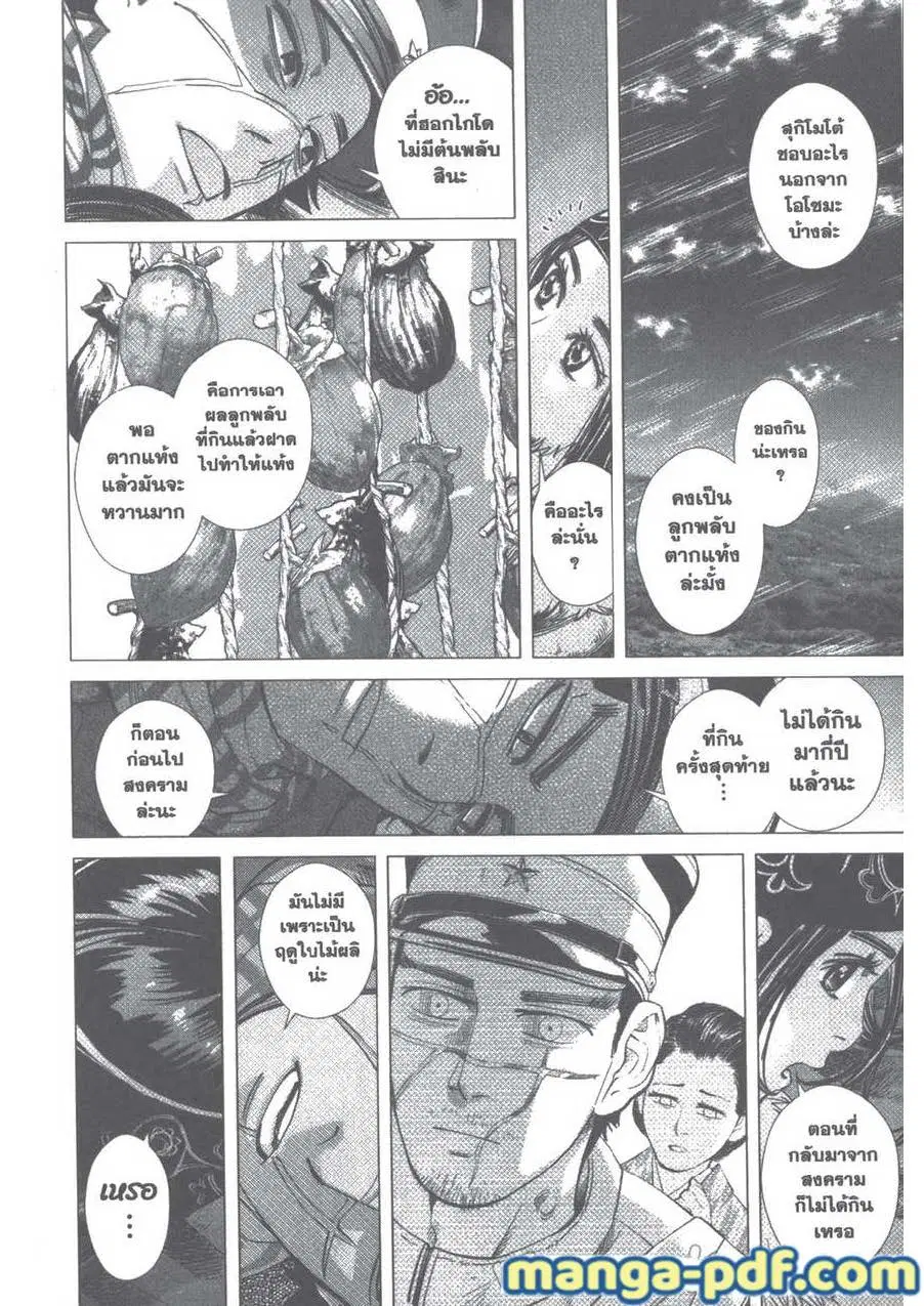 Golden Kamuy ตอนที่ 100 หน้า 16