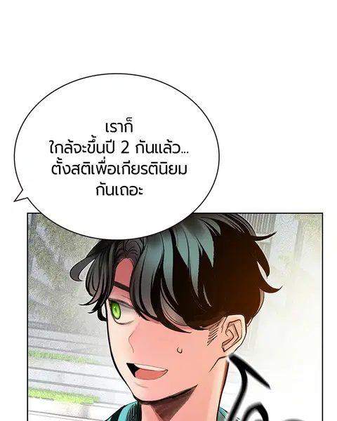 Jungle Juice ตอนที่ 81 หน้า 138