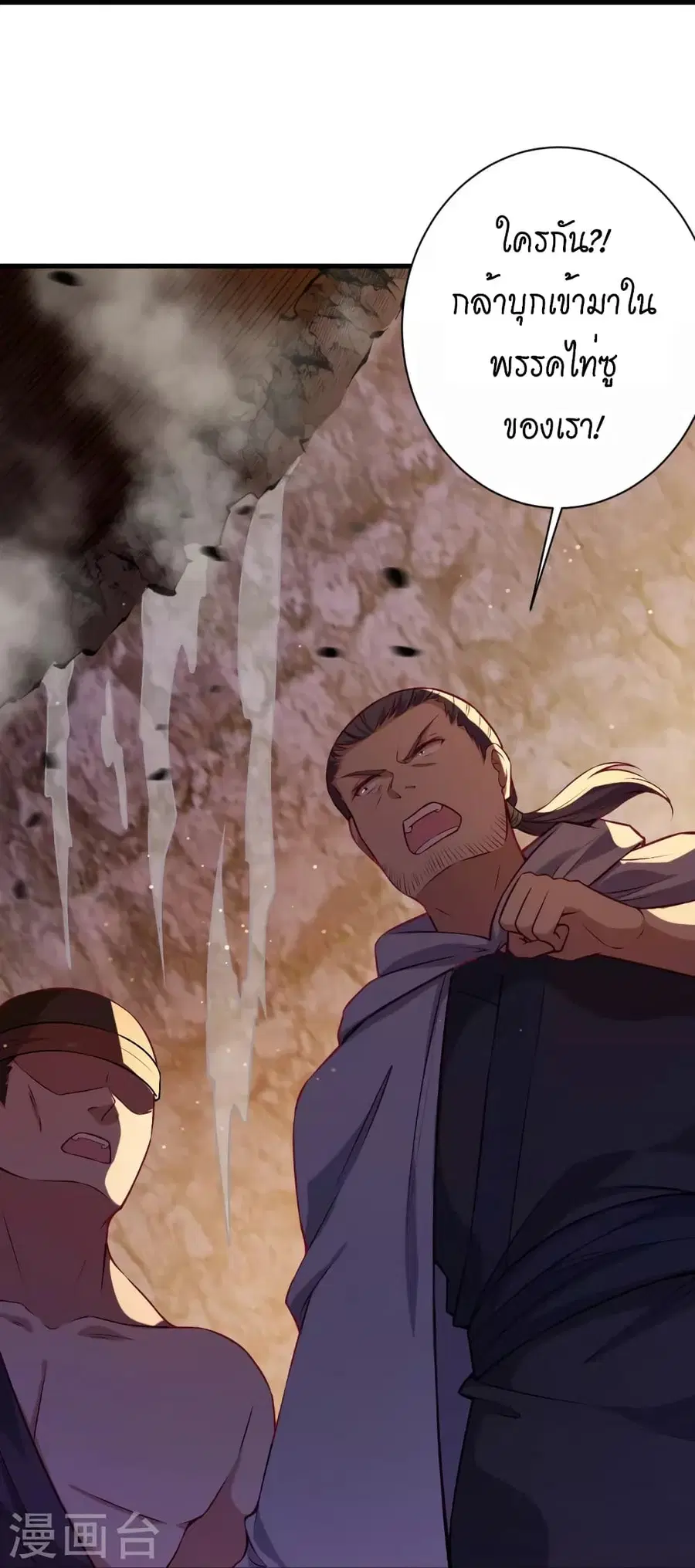 Against the Gods ตอนที่ 523 หน้า 43