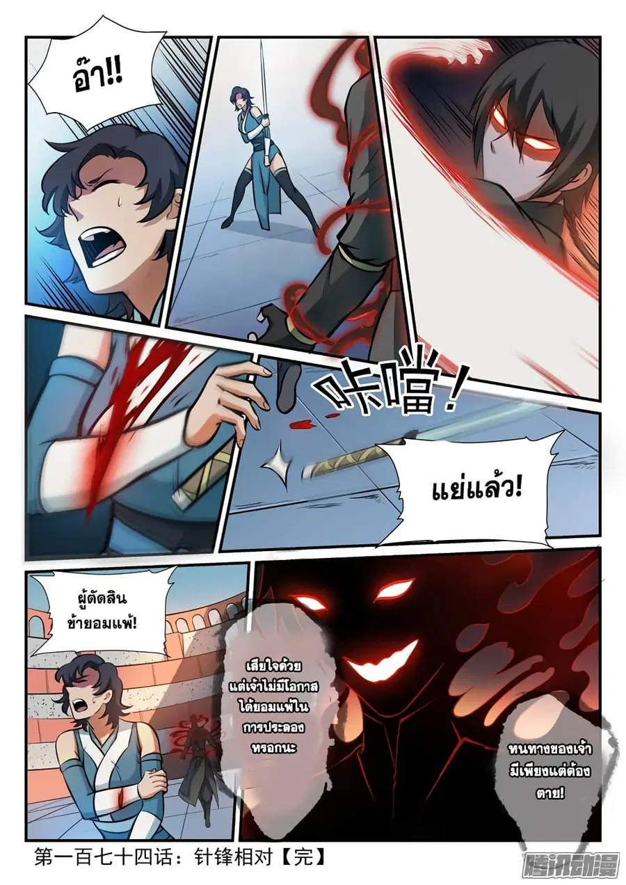 Bailian Chengshen ตอนที่ 174 หน้า 17