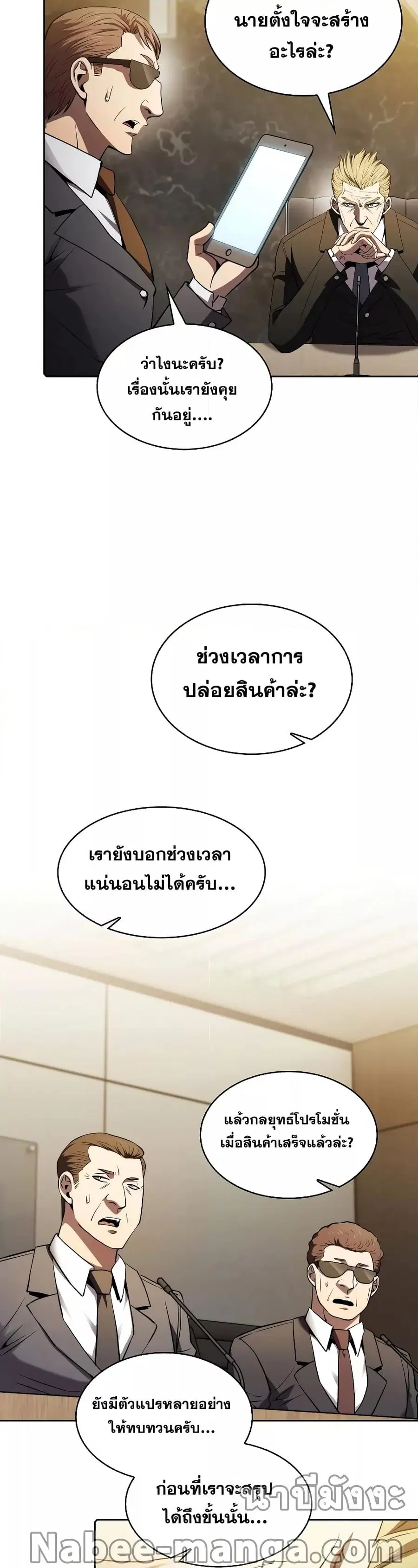 The Constellation That Returned From Hell ตอนที่ 116 หน้า 7