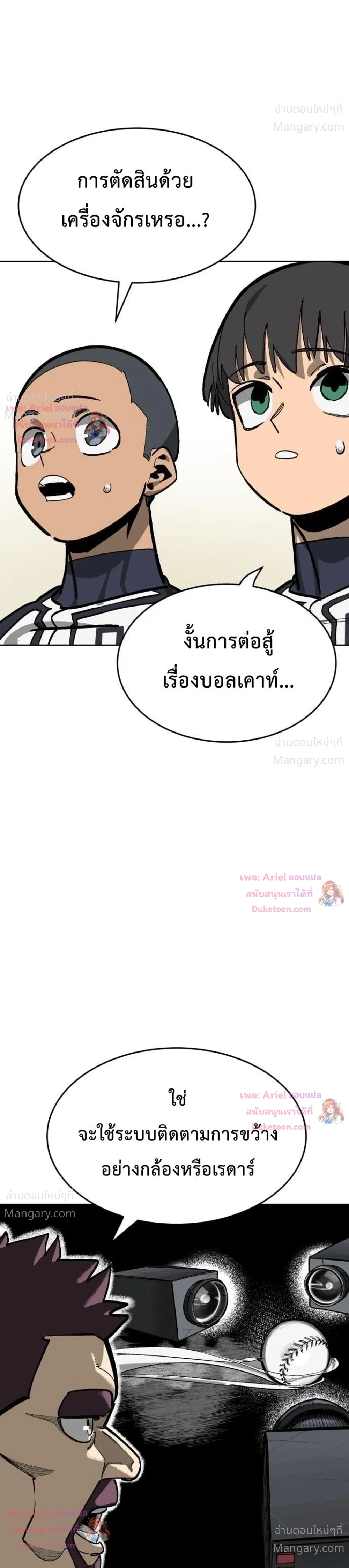 Winning Shot! – ลูกสู่ฝัน! ตอนที่ 134 หน้า 39