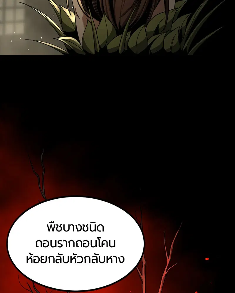 HERO KILLER ตอนที่ 63 หน้า 46