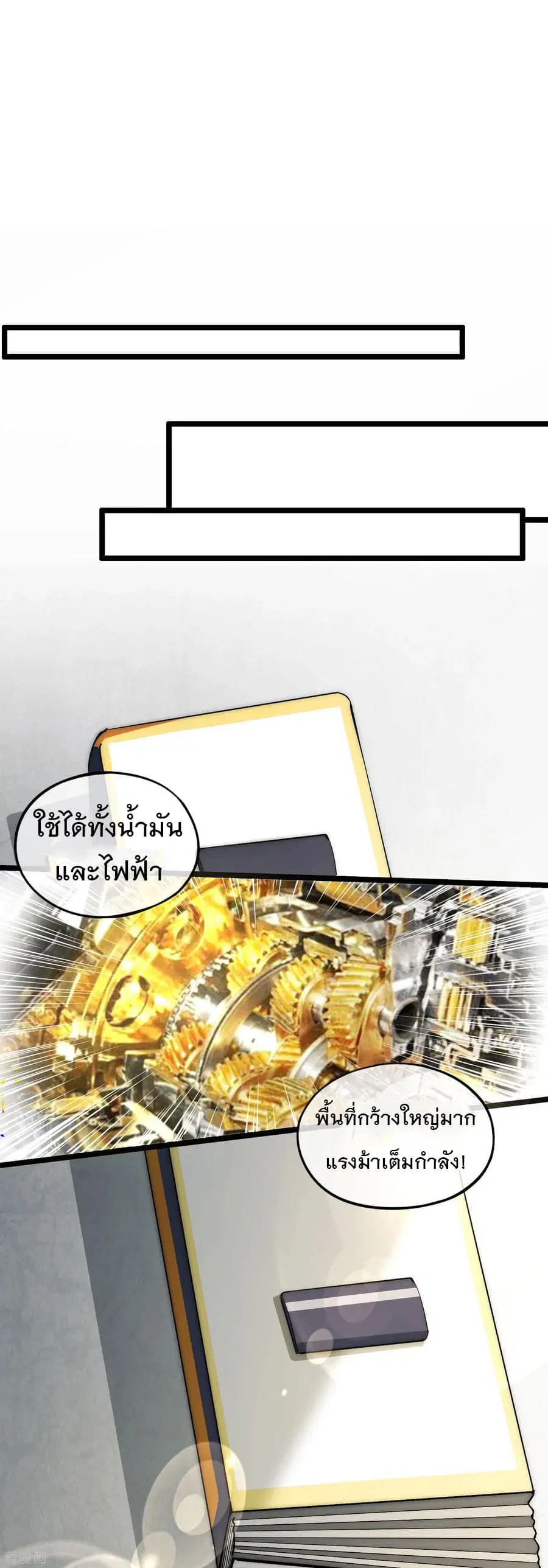 I am The Richest in The World ตอนที่ 10 หน้า 27