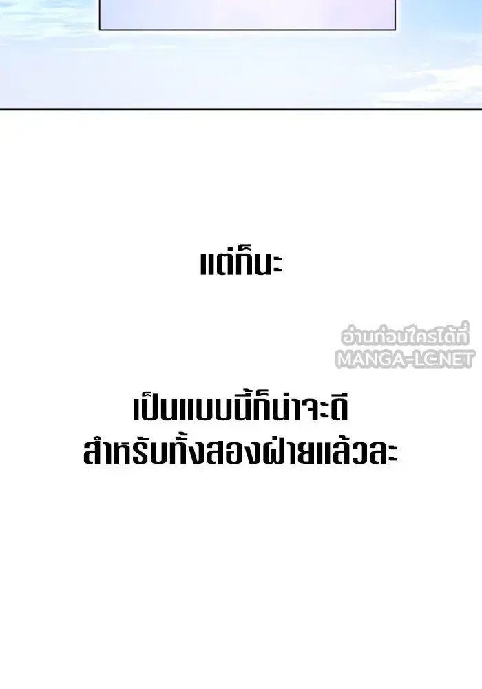 Your Throne ตอนที่ 149 หน้า 105