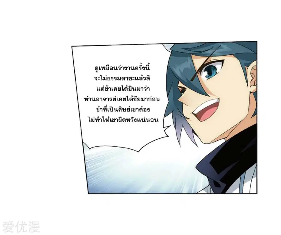 Doupo Cangqiong ตอนที่ 273 หน้า 5
