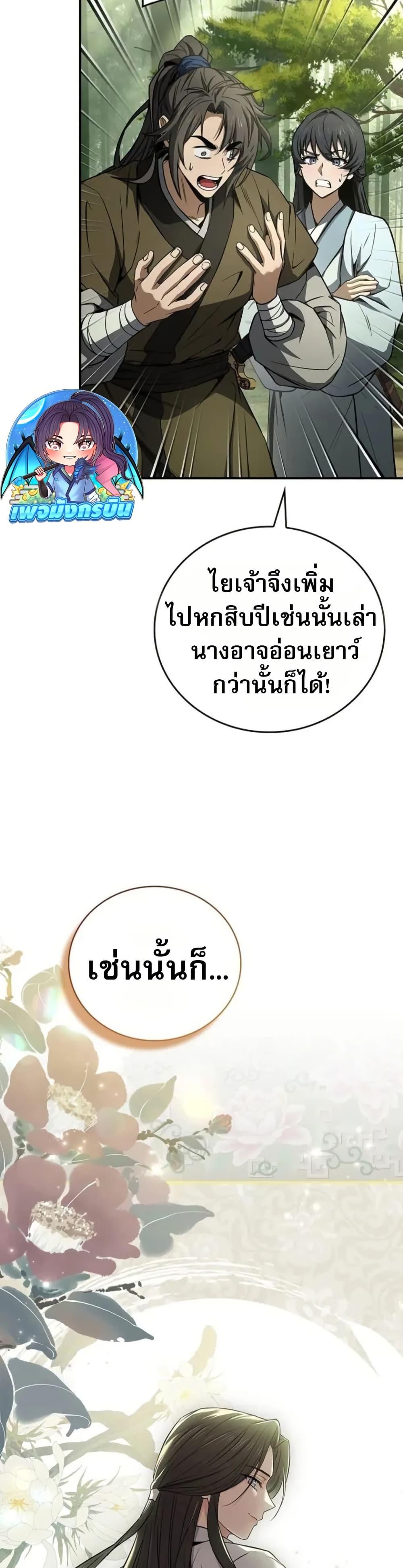 Reincarnated Escort Warrior ตอนที่ 96 หน้า 41