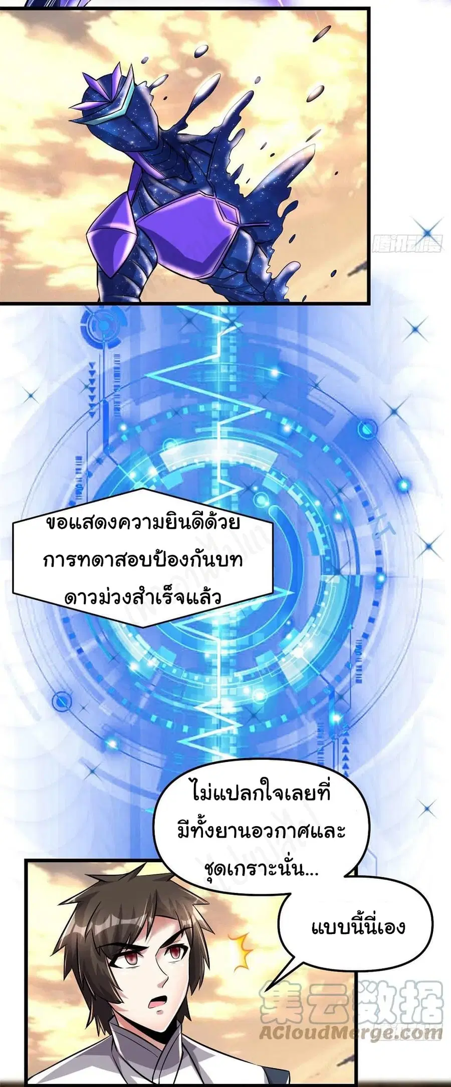 I might be A Fake Fairy ตอนที่ 219 หน้า 10