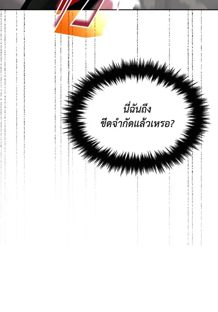 The Lazy Lord Masters the Sword ตอนที่ 70 หน้า 98