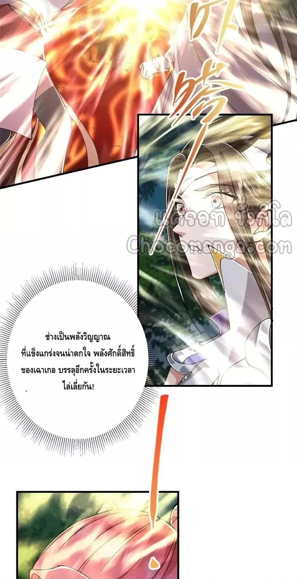 Keep A Low Profile ตอนที่ 225 หน้า 24