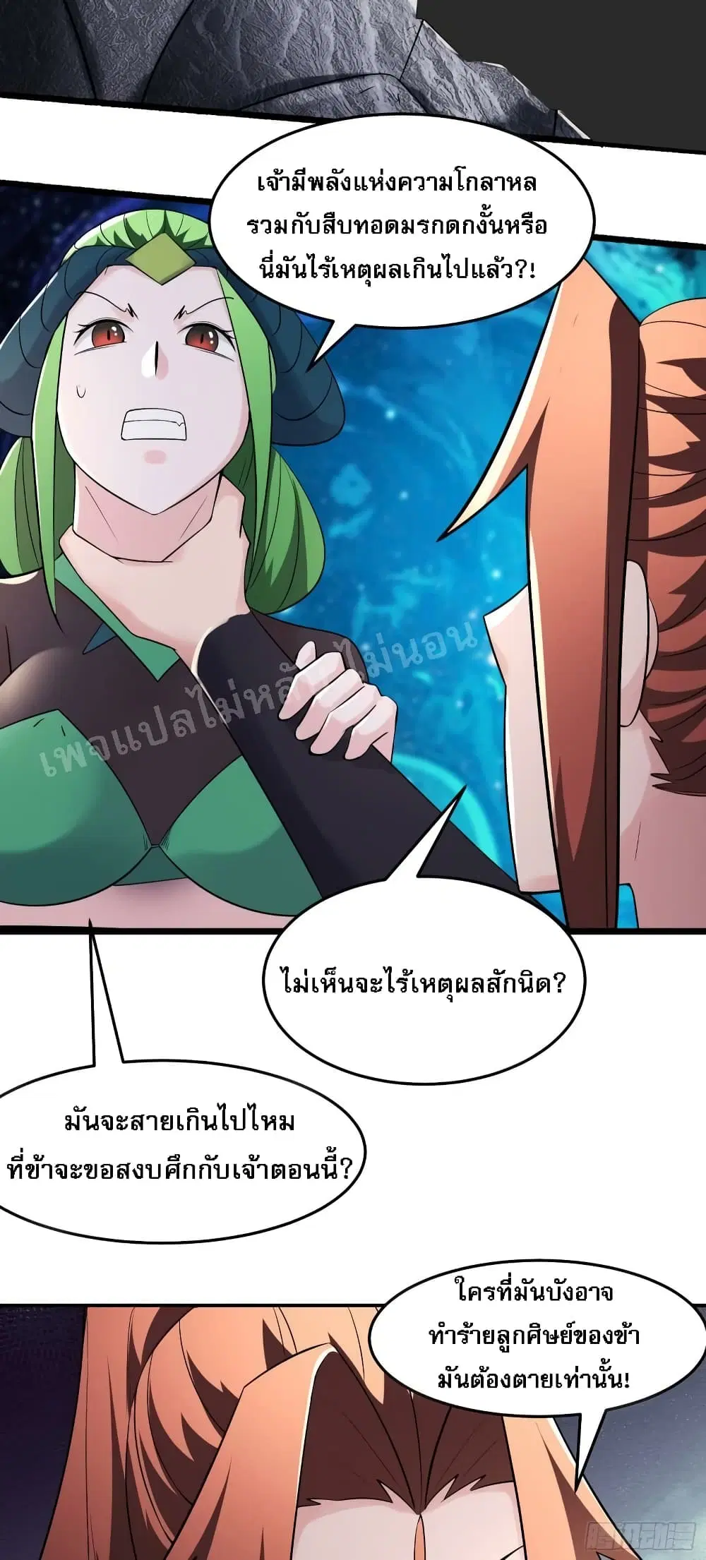 My Harem is All Female Students ตอนที่ 162 หน้า 23