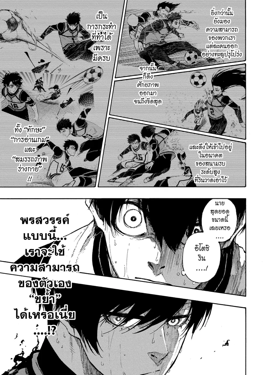 Blue lock ตอนที่ 78 หน้า 4