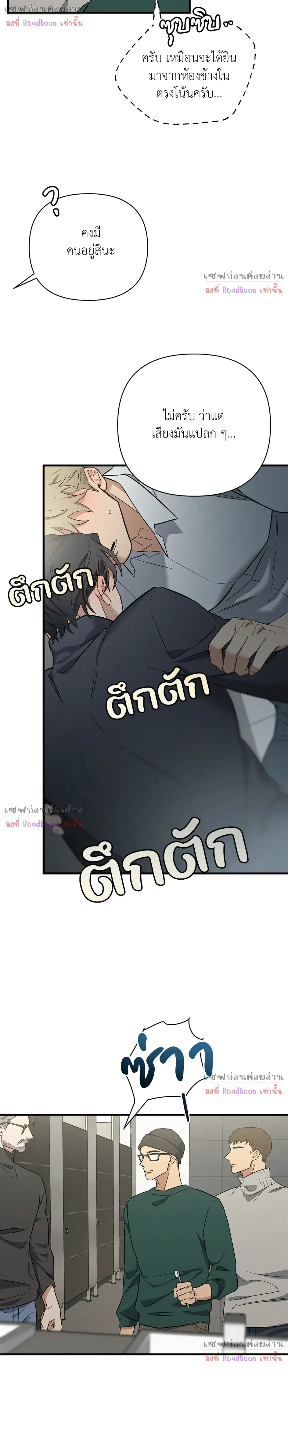 MERRY ON THE ROCKS – เมอร์รี่ ออน เดอะ ร็อคส์ ตอนที่ 3 หน้า 22