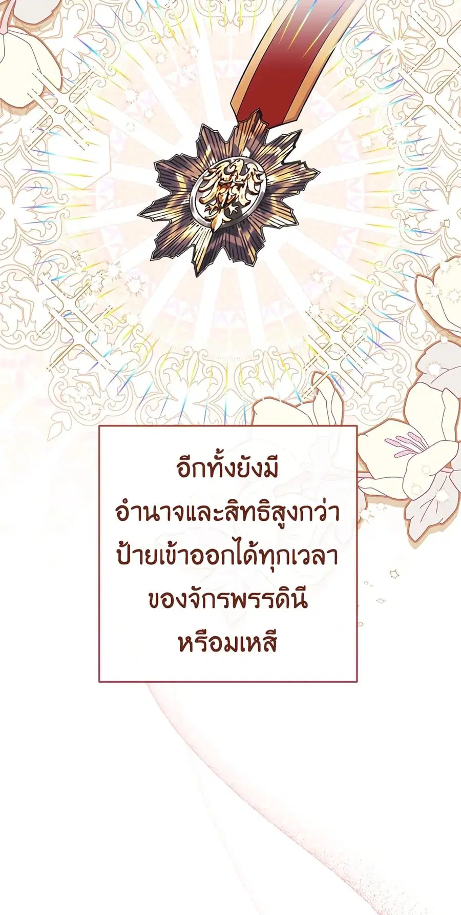 The Young Lady Is a Royal Chef ตอนที่ 90 หน้า 7