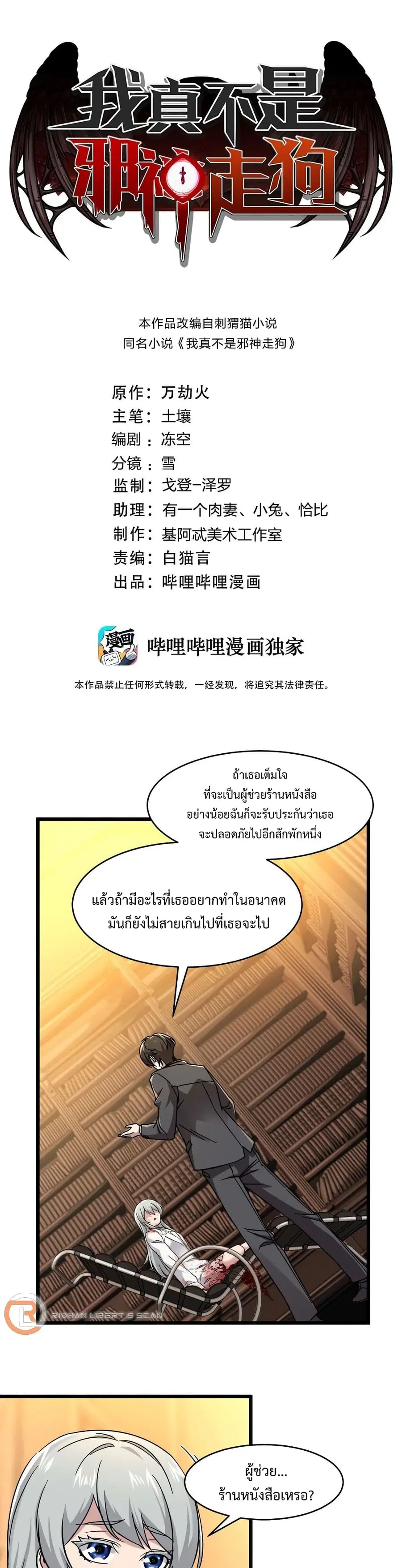 I’m Really Not the Evil God’s Lackey ตอนที่ 70 หน้า 1