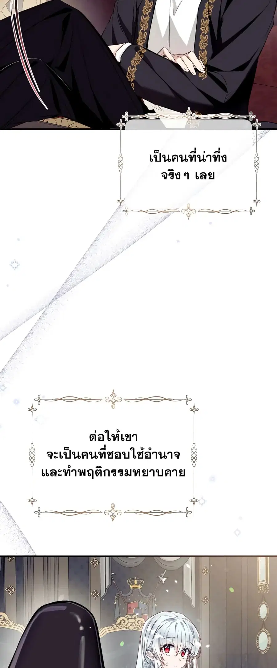 Can We Become a Family? ตอนที่ 59 หน้า 7