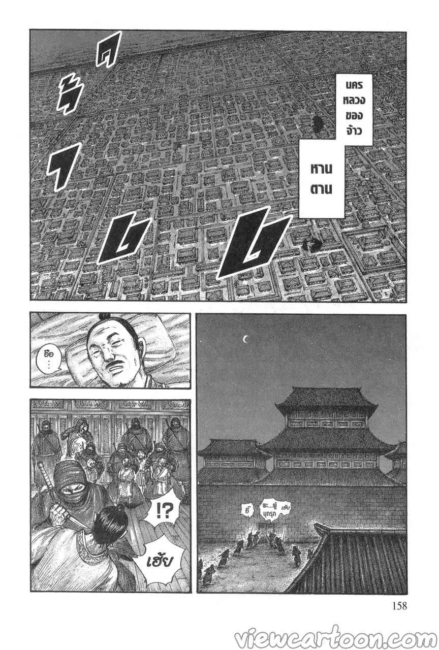 Kingdom ตอนที่ 643 หน้า 12
