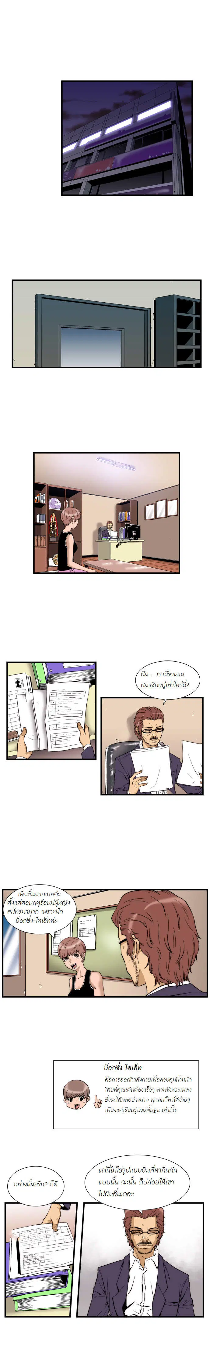 Green Boy ตอนที่ 8 หน้า 6