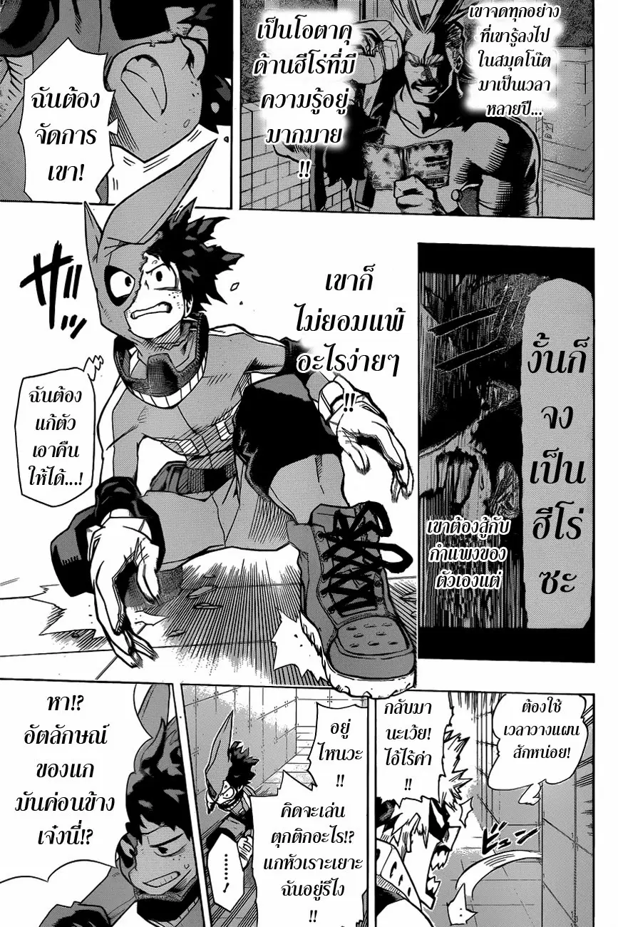 Boku no Hero Academia ตอนที่ 9 หน้า 7