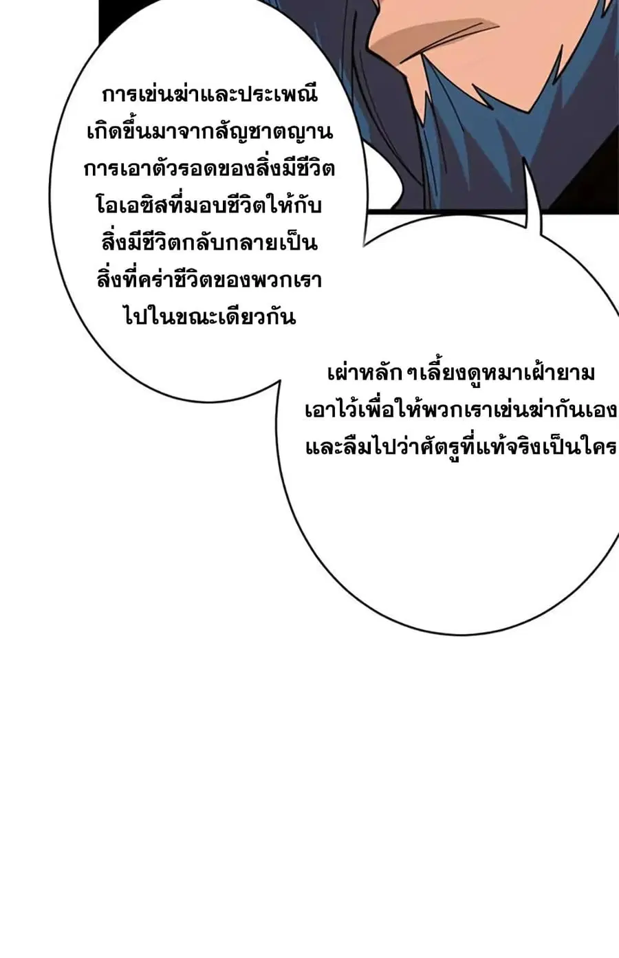 Release That Witch ตอนที่ 421 หน้า 16