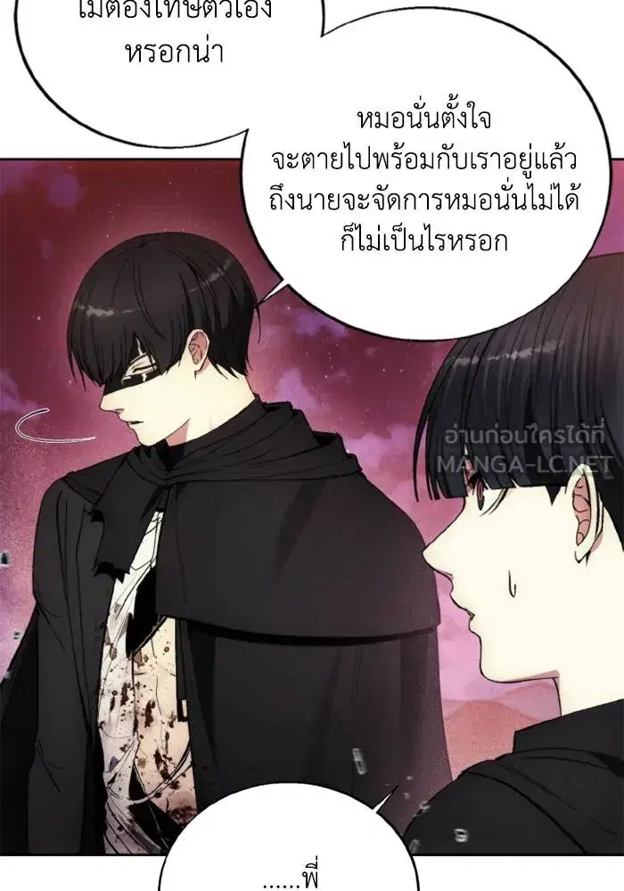 How to Live as a Villain ตอนที่ 127 หน้า 39