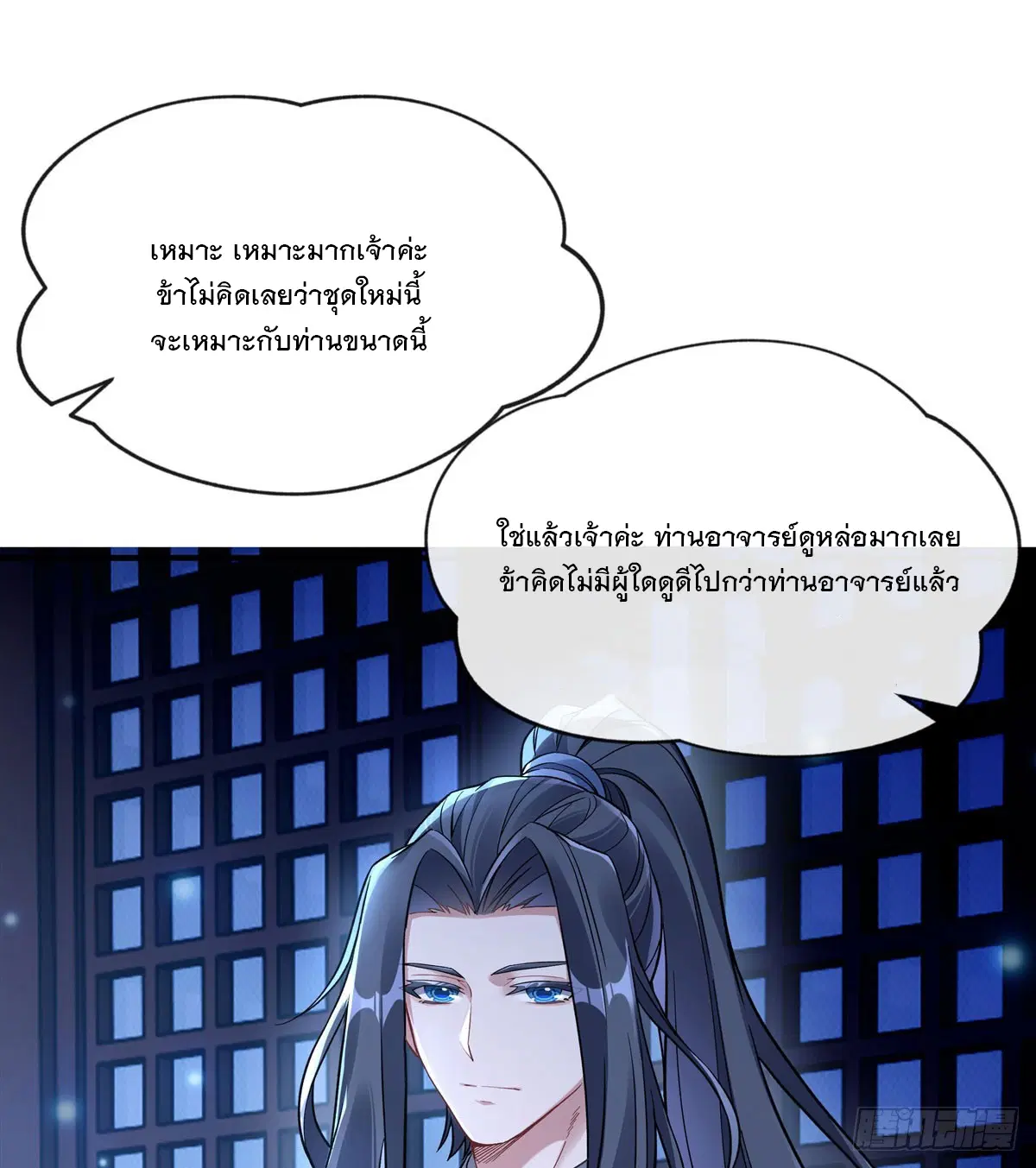 My Female Disciples are all Future Masters of the Heavens ตอนที่ 163 หน้า 8