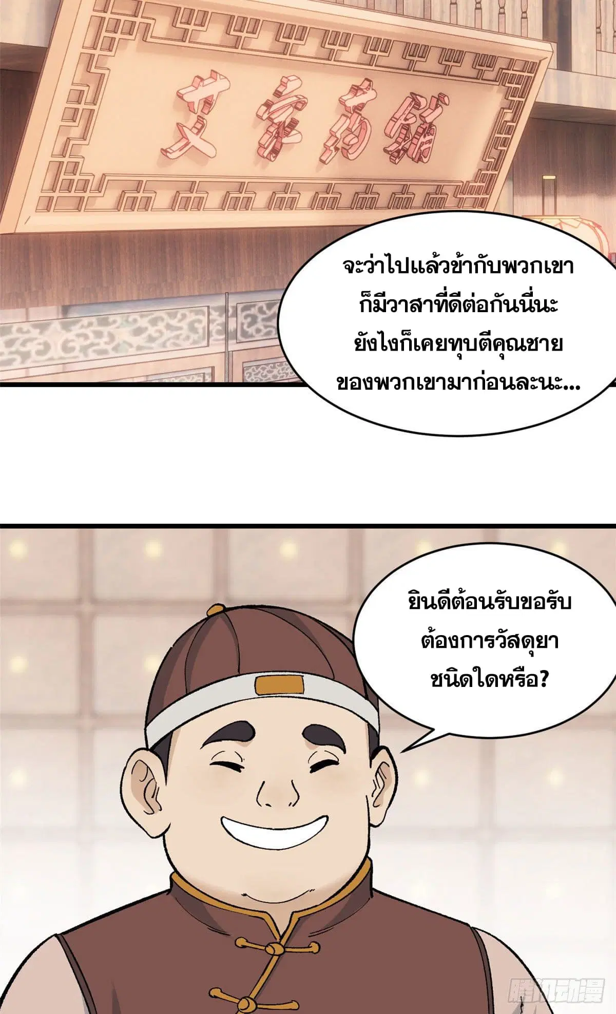 All Hail the Sect Leader ตอนที่ 54 หน้า 14